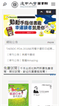 Mobile Screenshot of fcu.ebook.hyread.com.tw